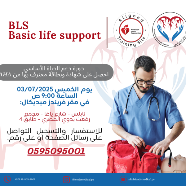 Friends Medical bls